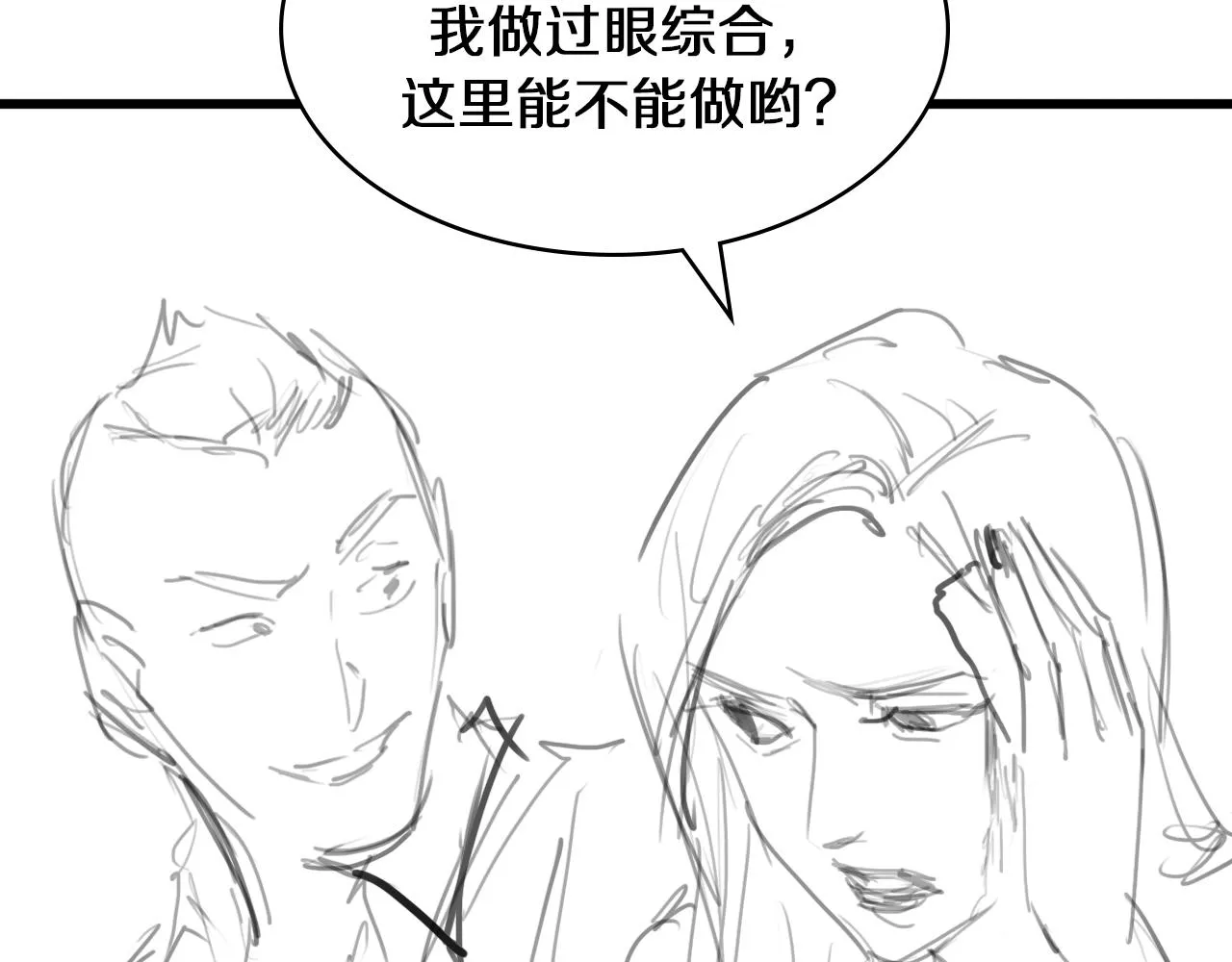 第95话 第一次做截肢手术 第102页