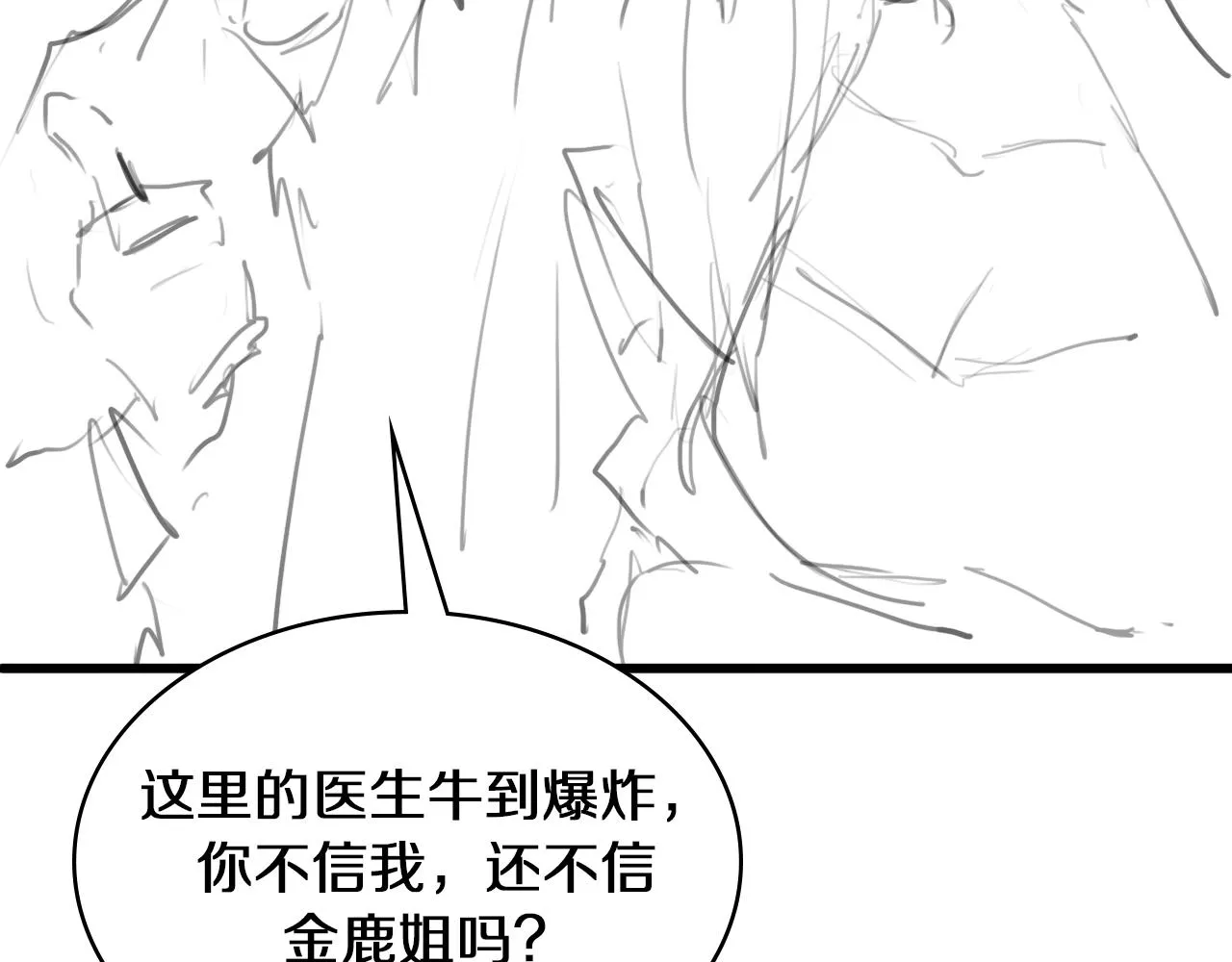 第95话 第一次做截肢手术 第103页