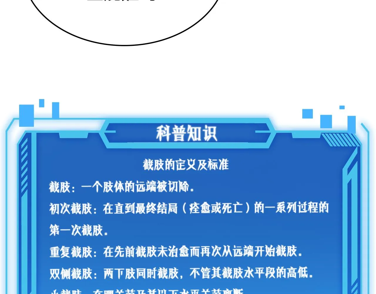 第95话 第一次做截肢手术 第104页