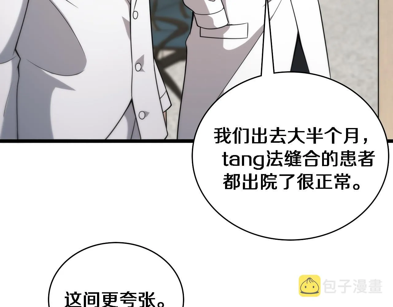 第96话 车到山前必有路 第7页