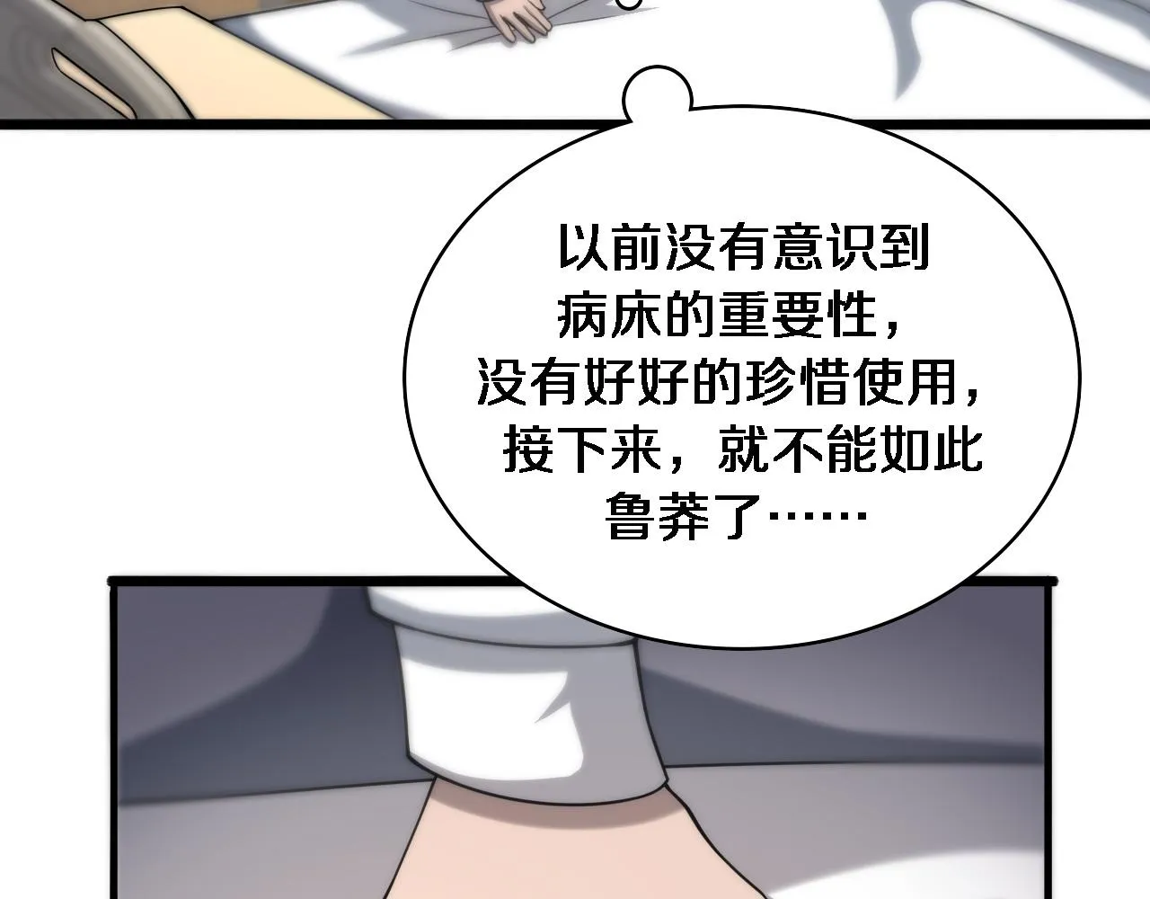 第96话 车到山前必有路 第9页