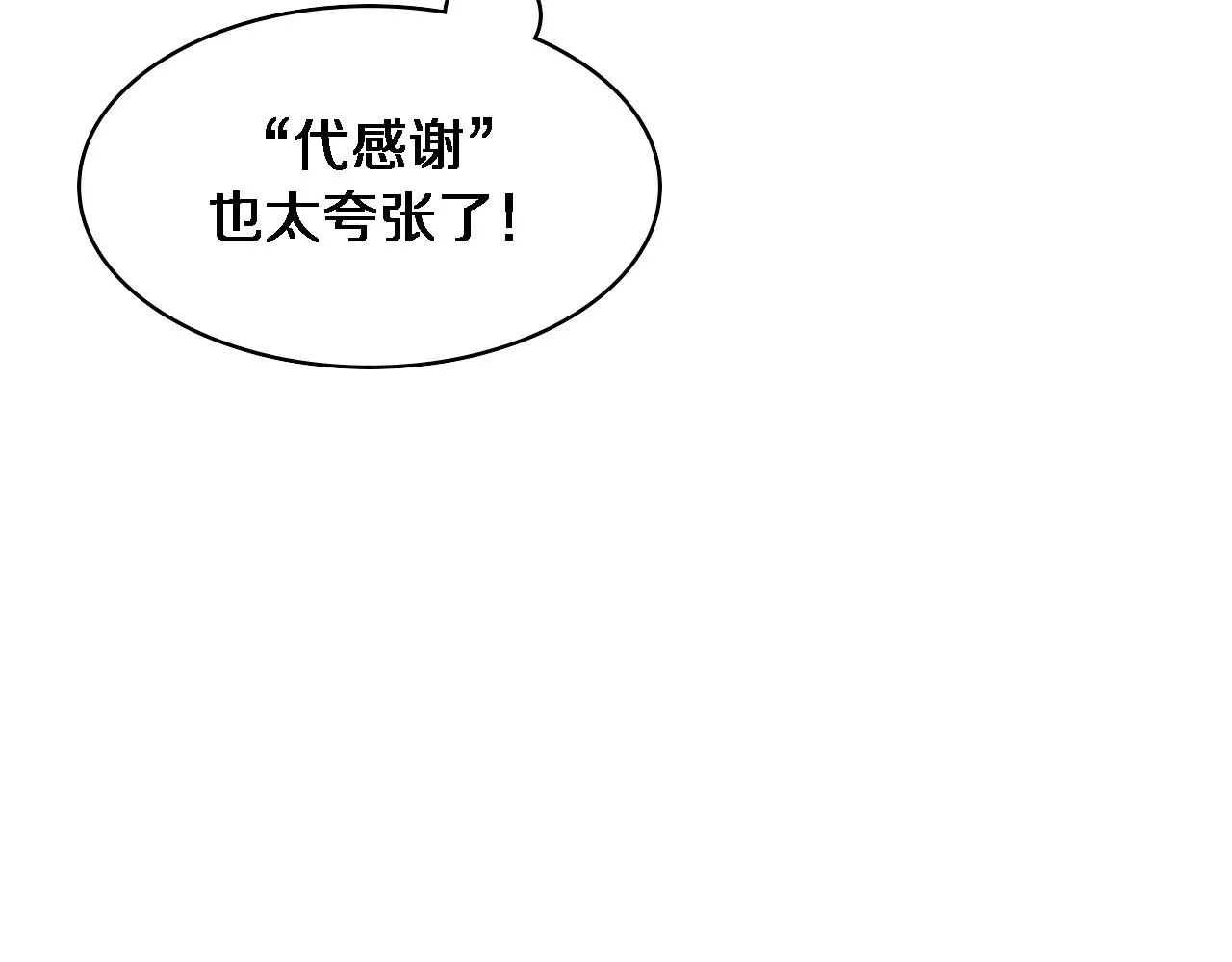 第96话 车到山前必有路 第20页