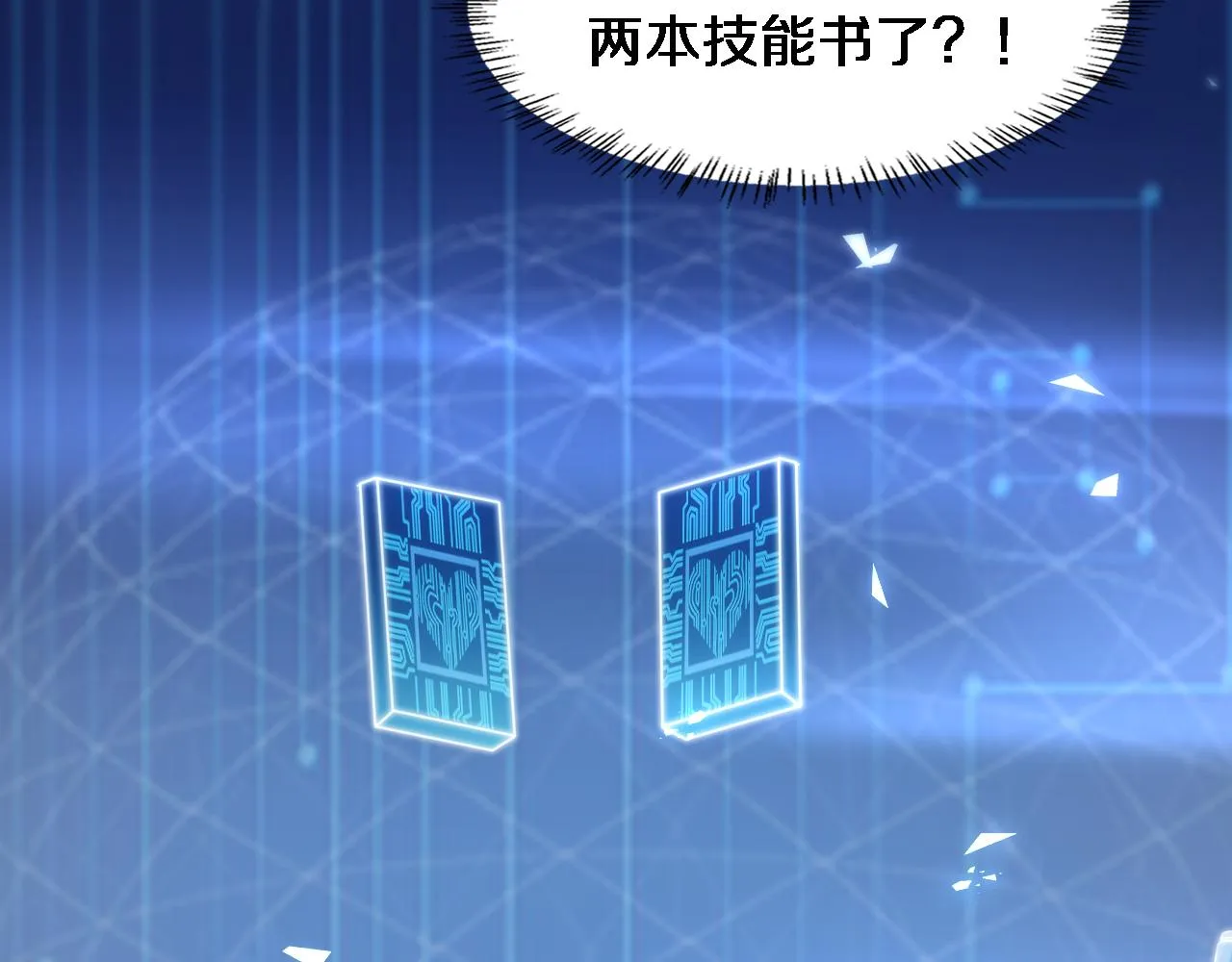 第96话 车到山前必有路 第24页