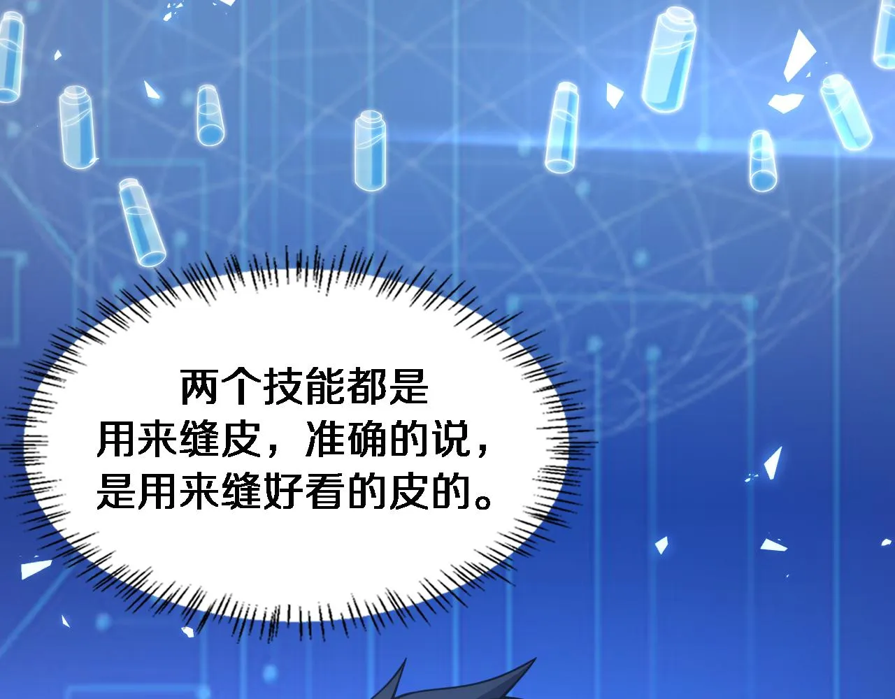 第96话 车到山前必有路 第25页