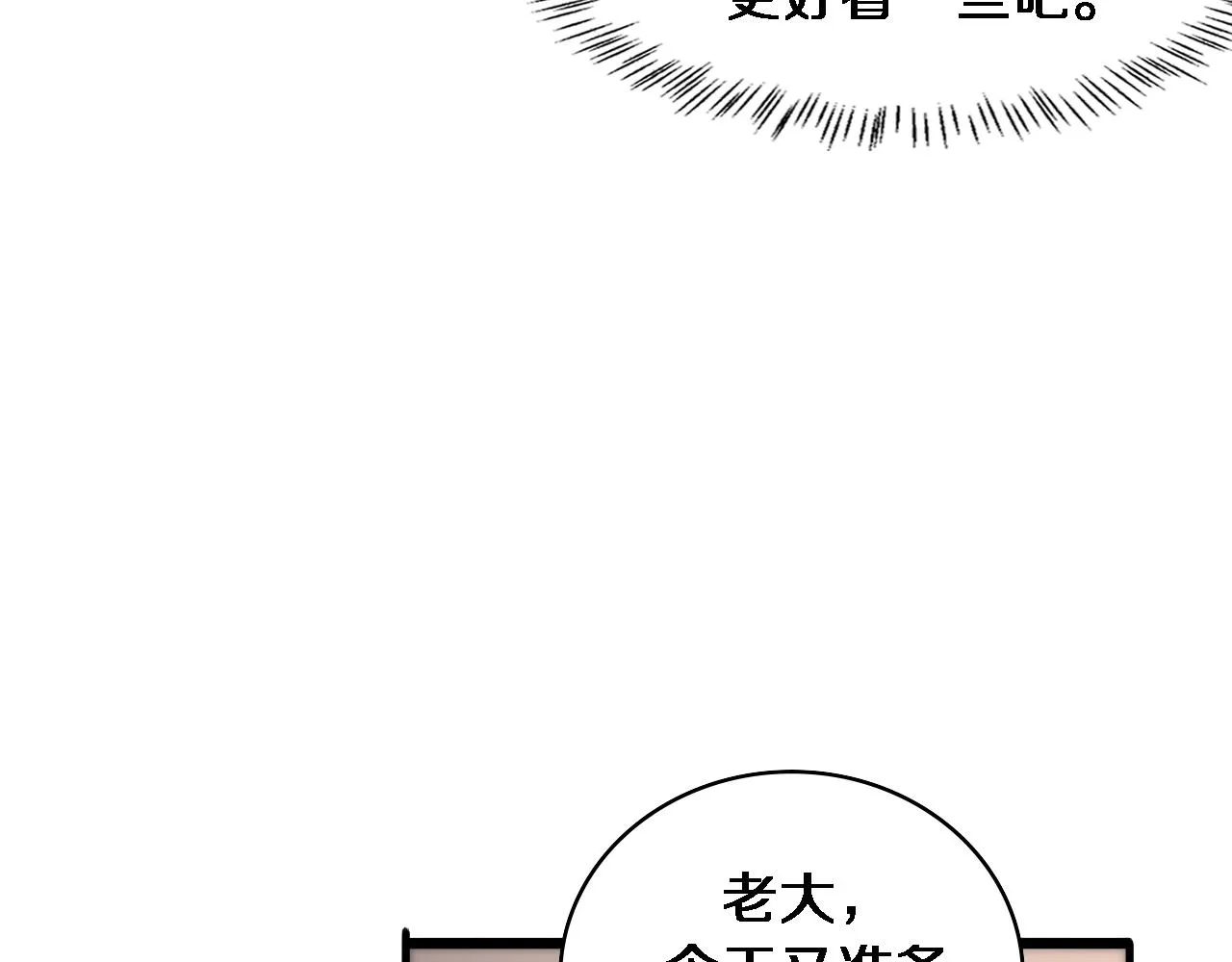 第96话 车到山前必有路 第29页