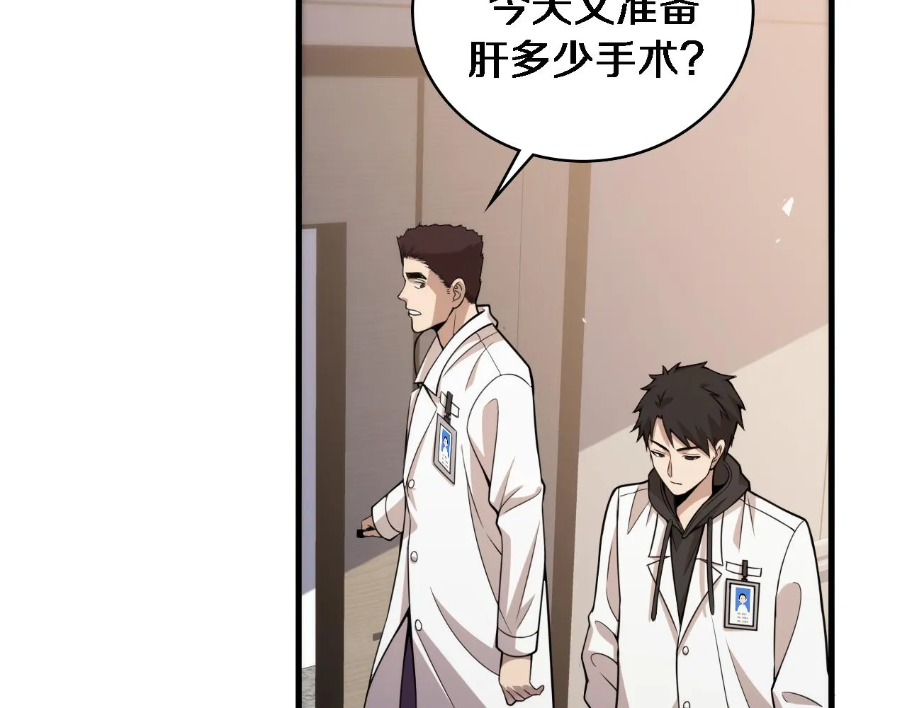第96话 车到山前必有路 第30页