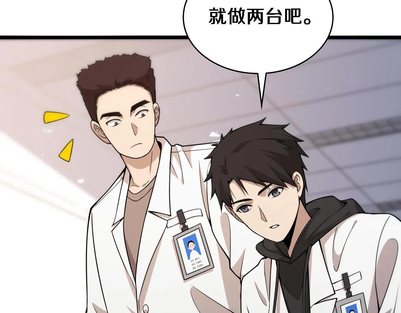 第96话 车到山前必有路 第32页