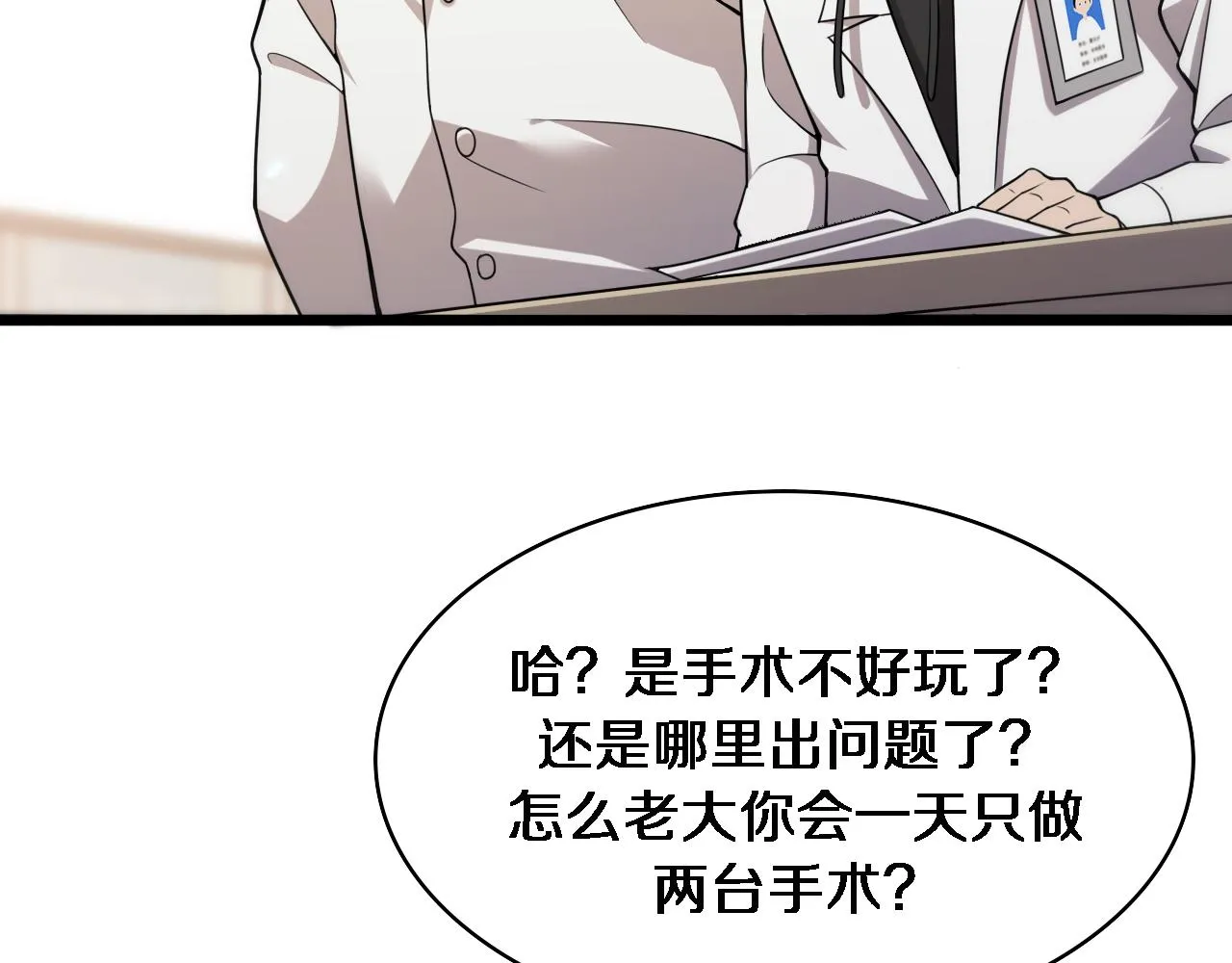 第96话 车到山前必有路 第33页
