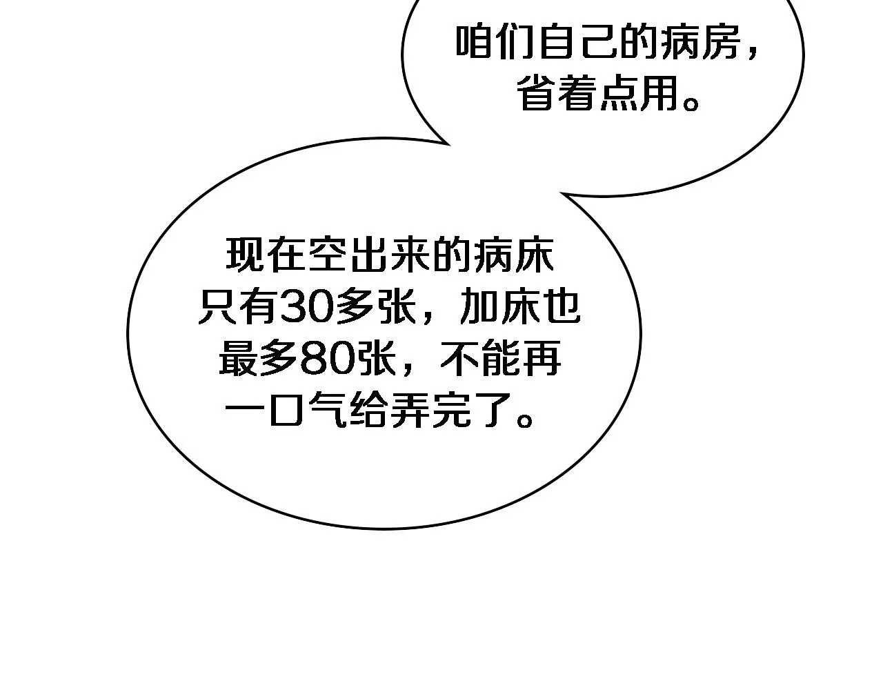 第96话 车到山前必有路 第36页