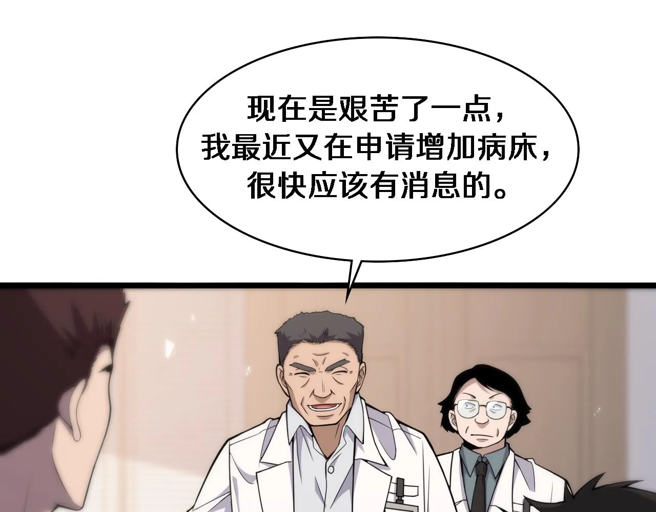 第96话 车到山前必有路 第37页