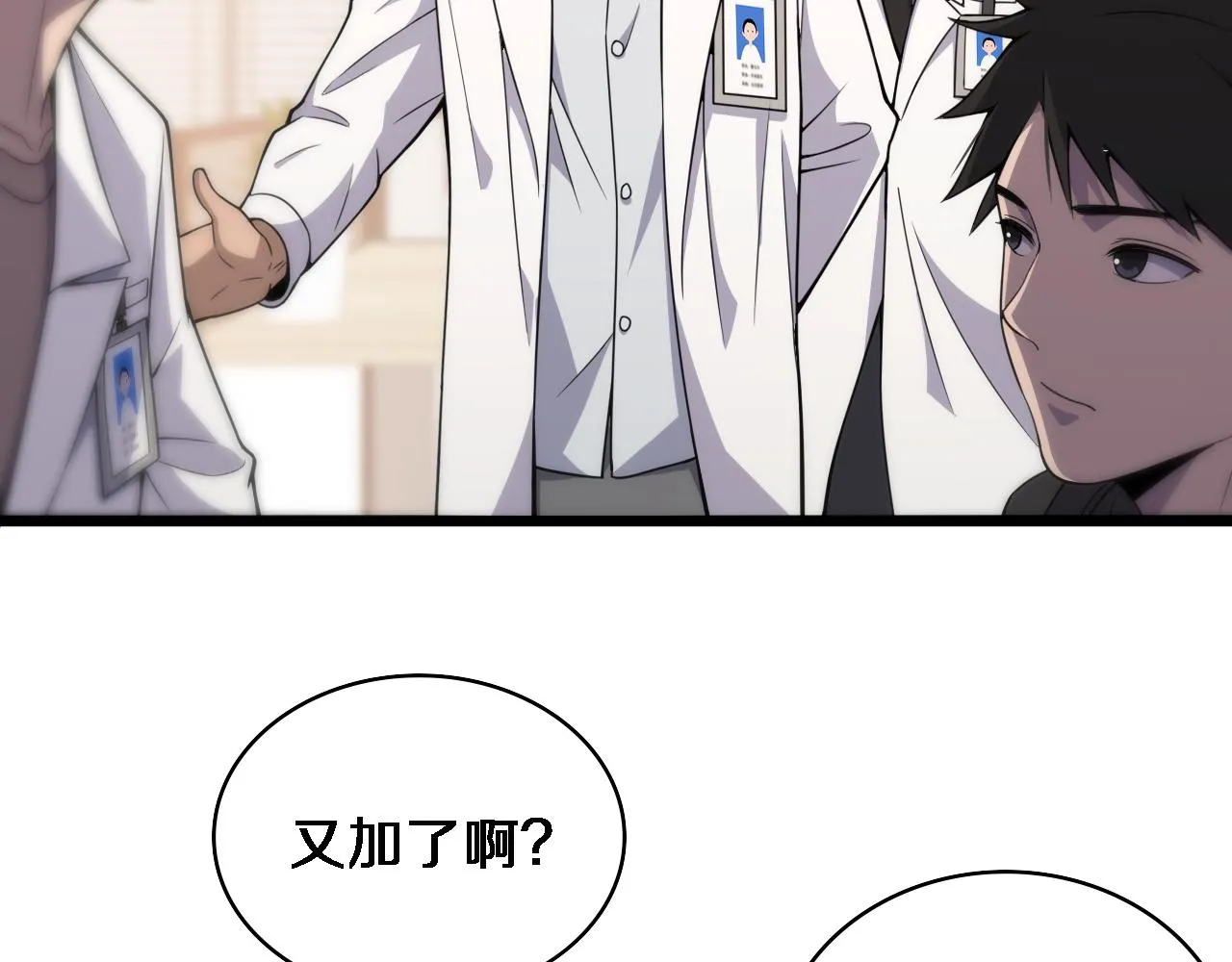 第96话 车到山前必有路 第38页