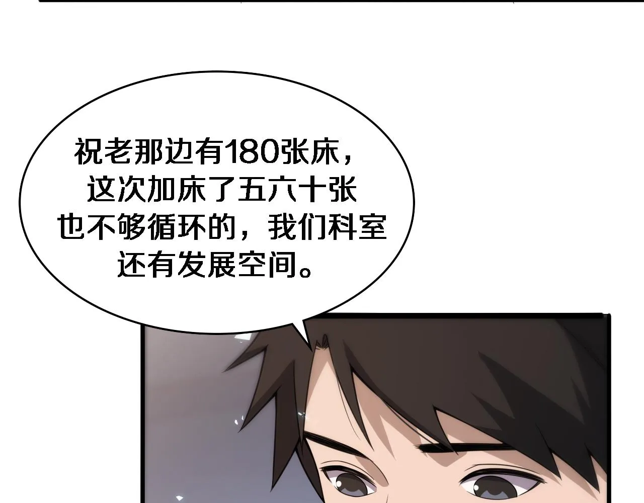 第96话 车到山前必有路 第40页