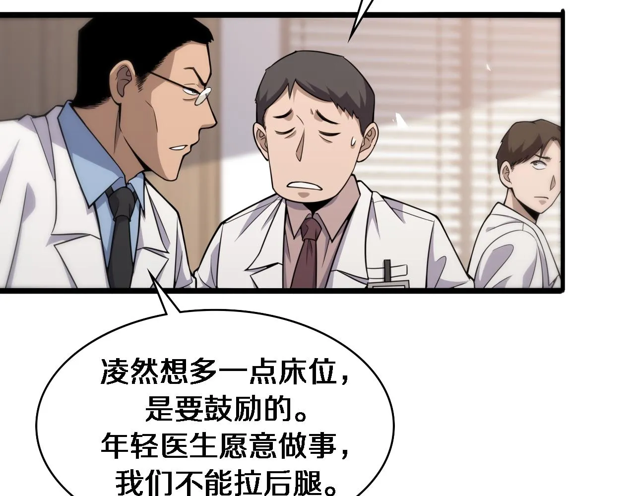 第96话 车到山前必有路 第43页