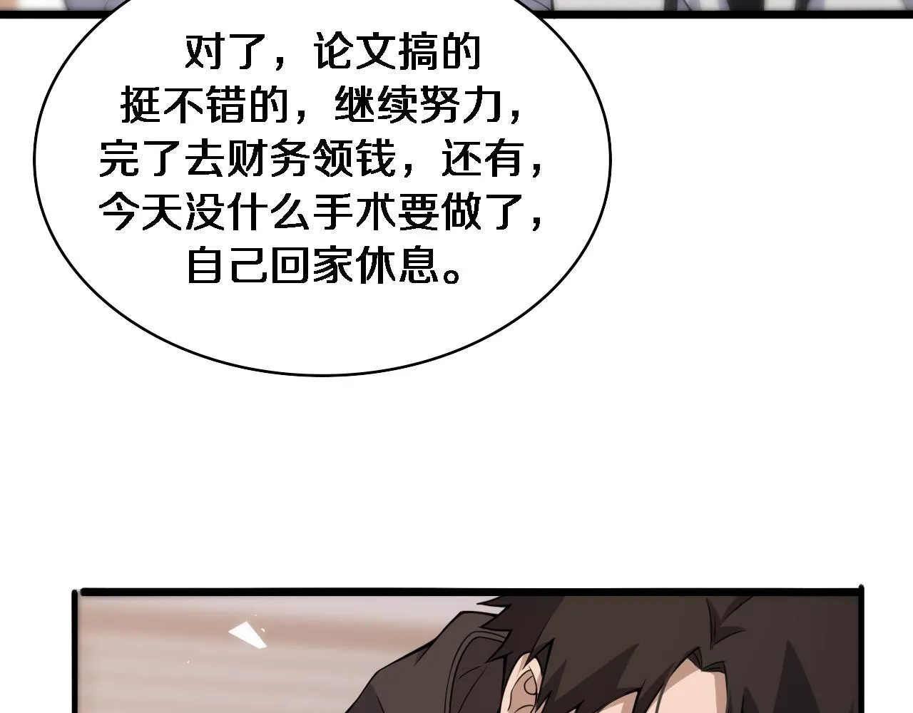 第96话 车到山前必有路 第47页