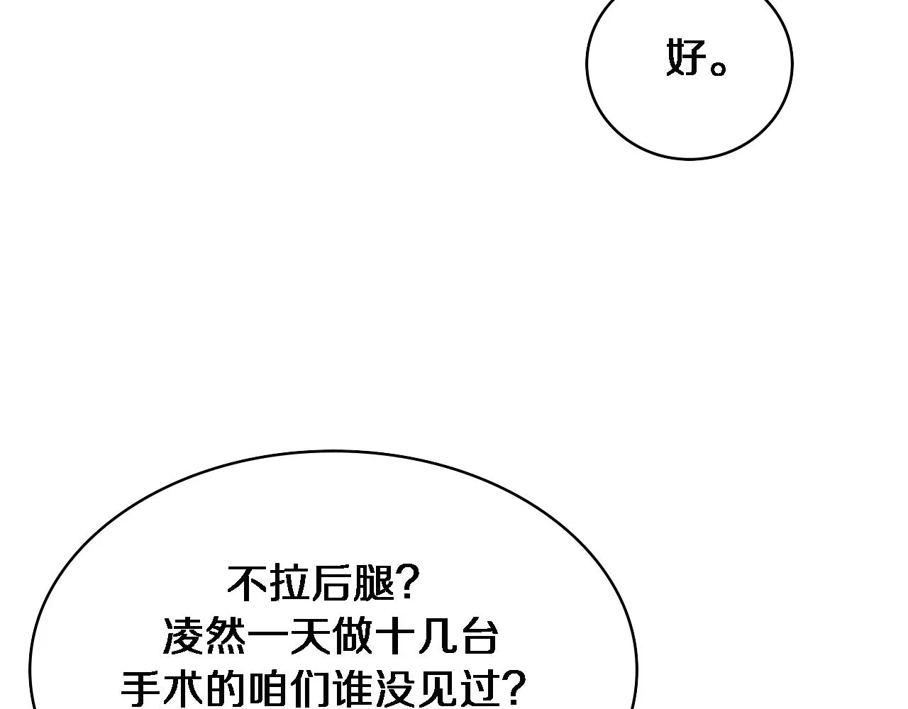 第96话 车到山前必有路 第49页
