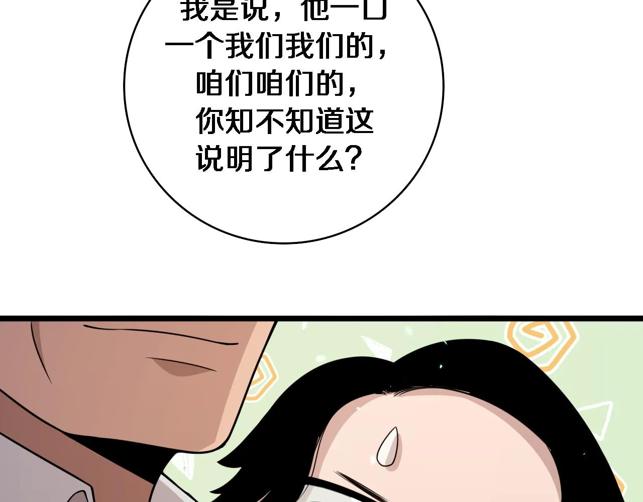 第96话 车到山前必有路 第55页