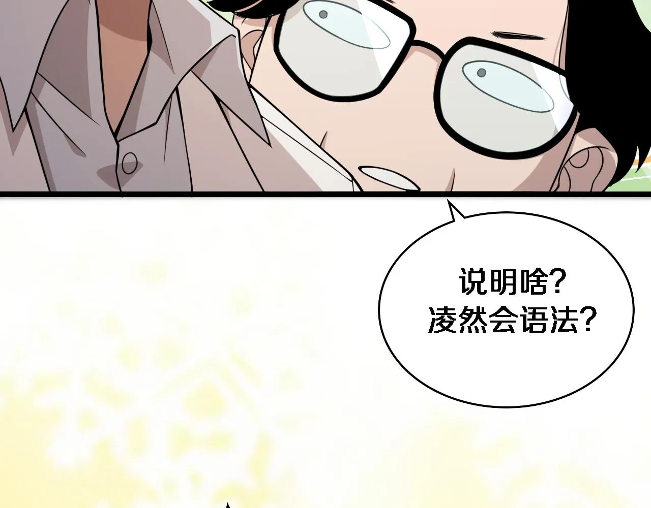 第96话 车到山前必有路 第56页