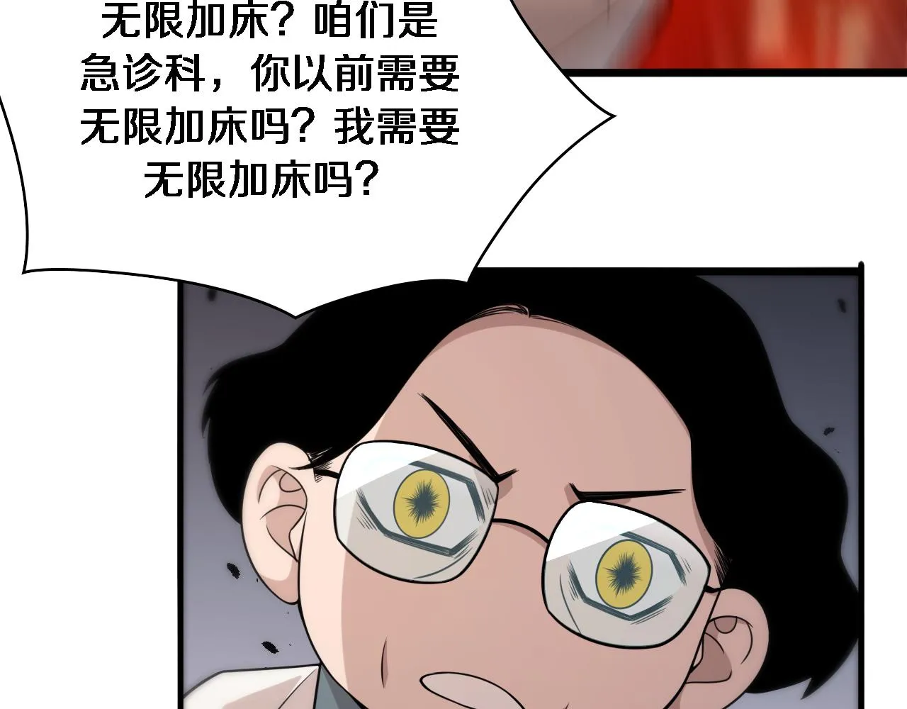 第96话 车到山前必有路 第60页