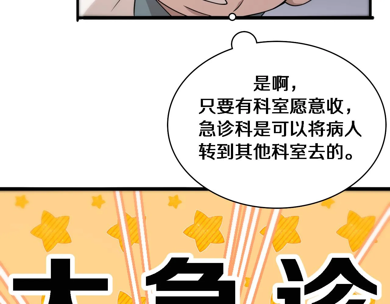 第96话 车到山前必有路 第61页