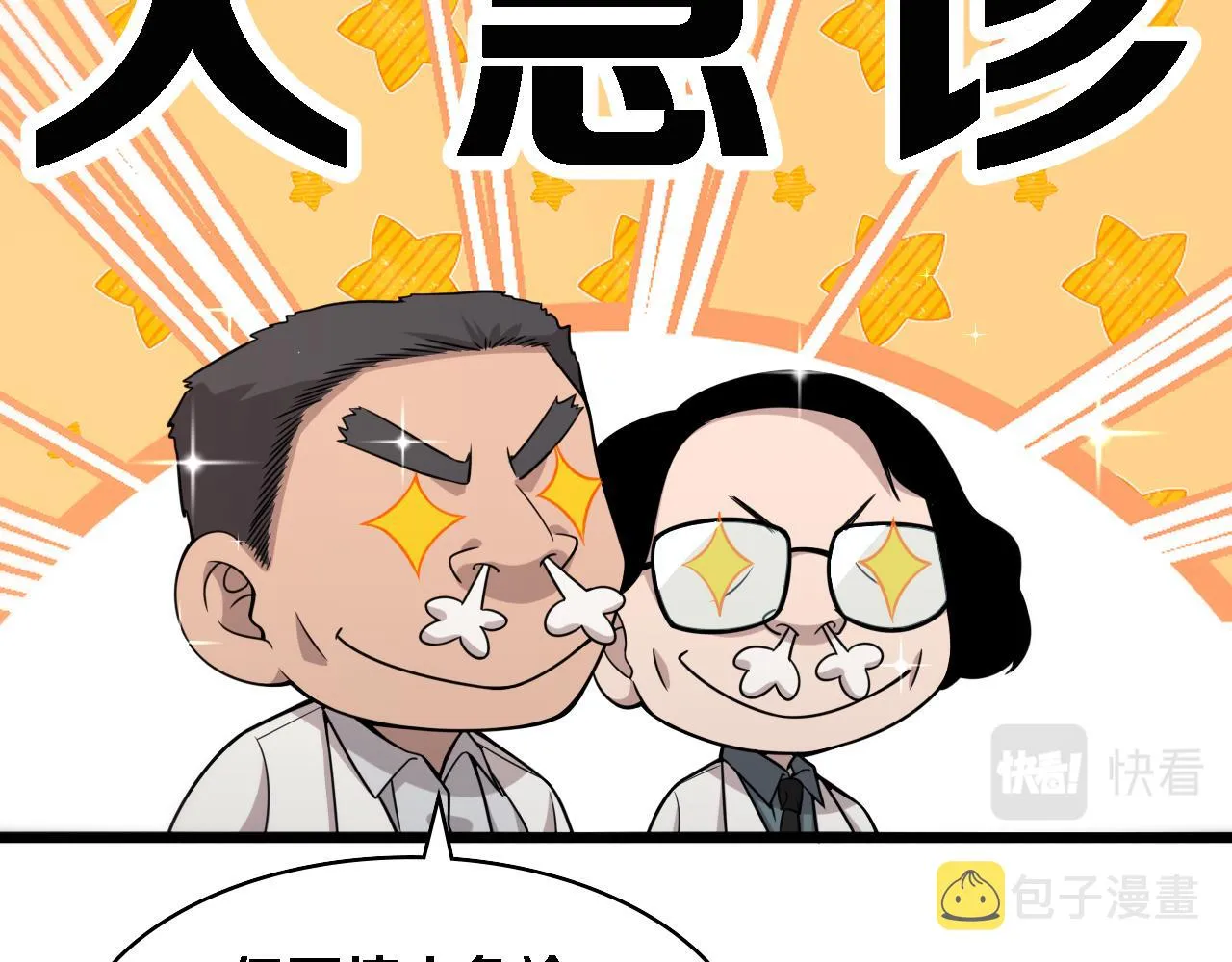 第96话 车到山前必有路 第62页
