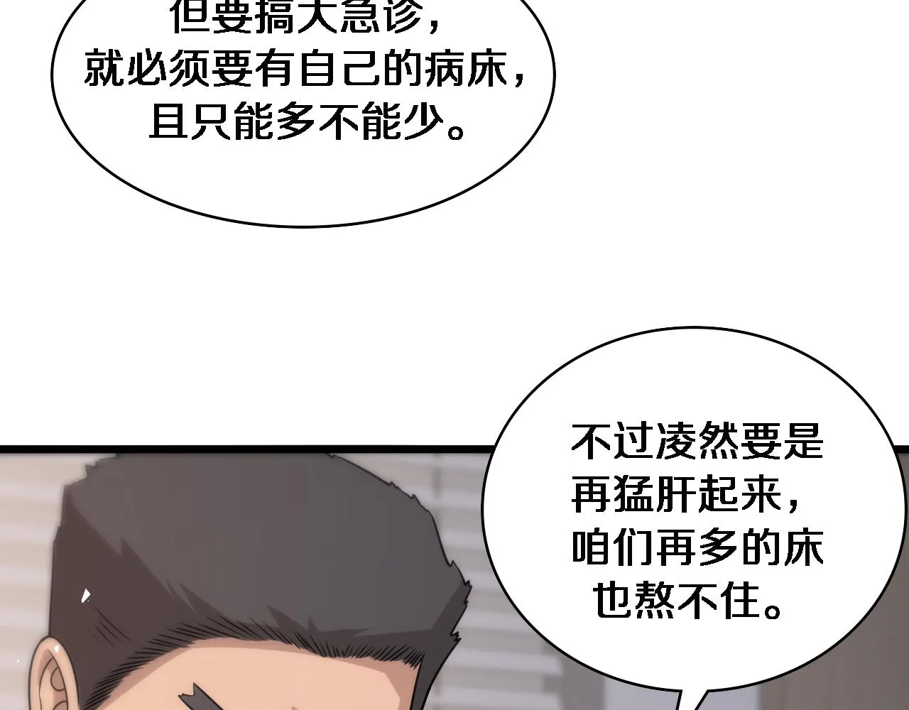 第96话 车到山前必有路 第63页