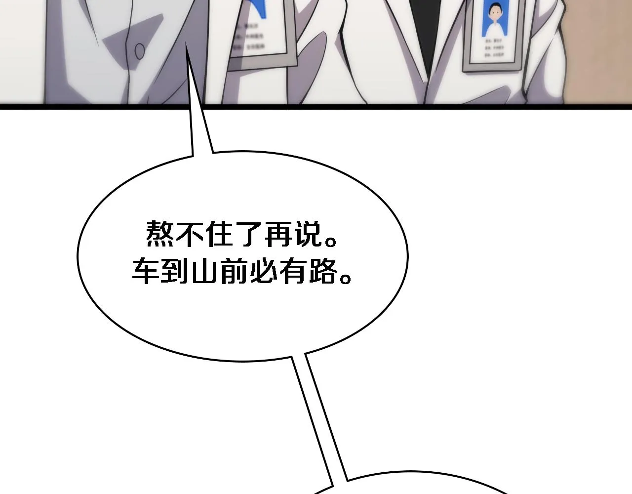 第96话 车到山前必有路 第65页