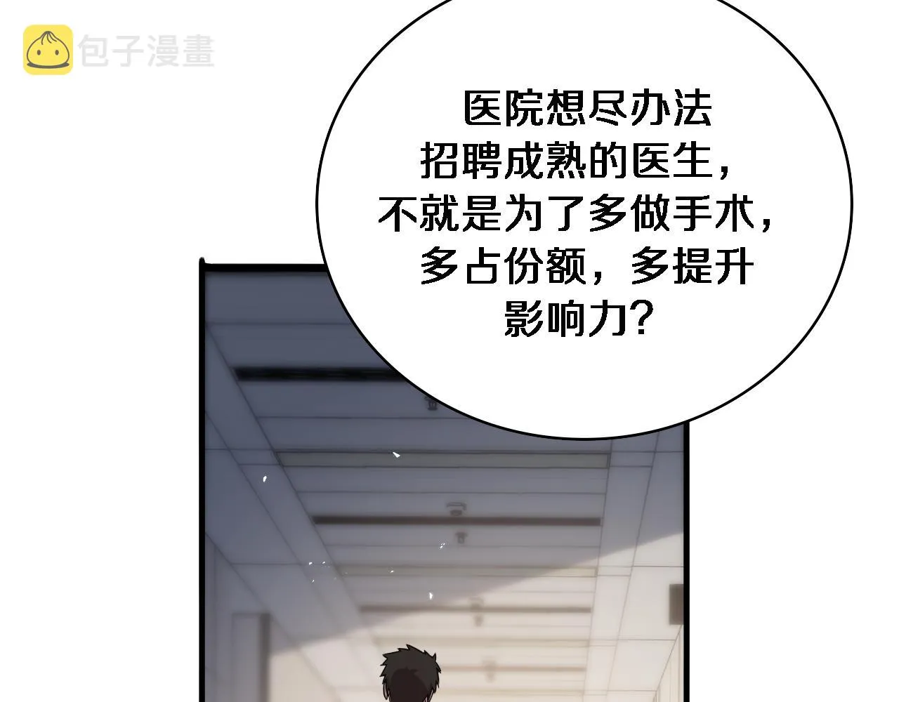 第96话 车到山前必有路 第66页