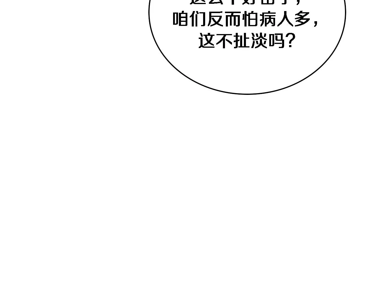 第96话 车到山前必有路 第68页