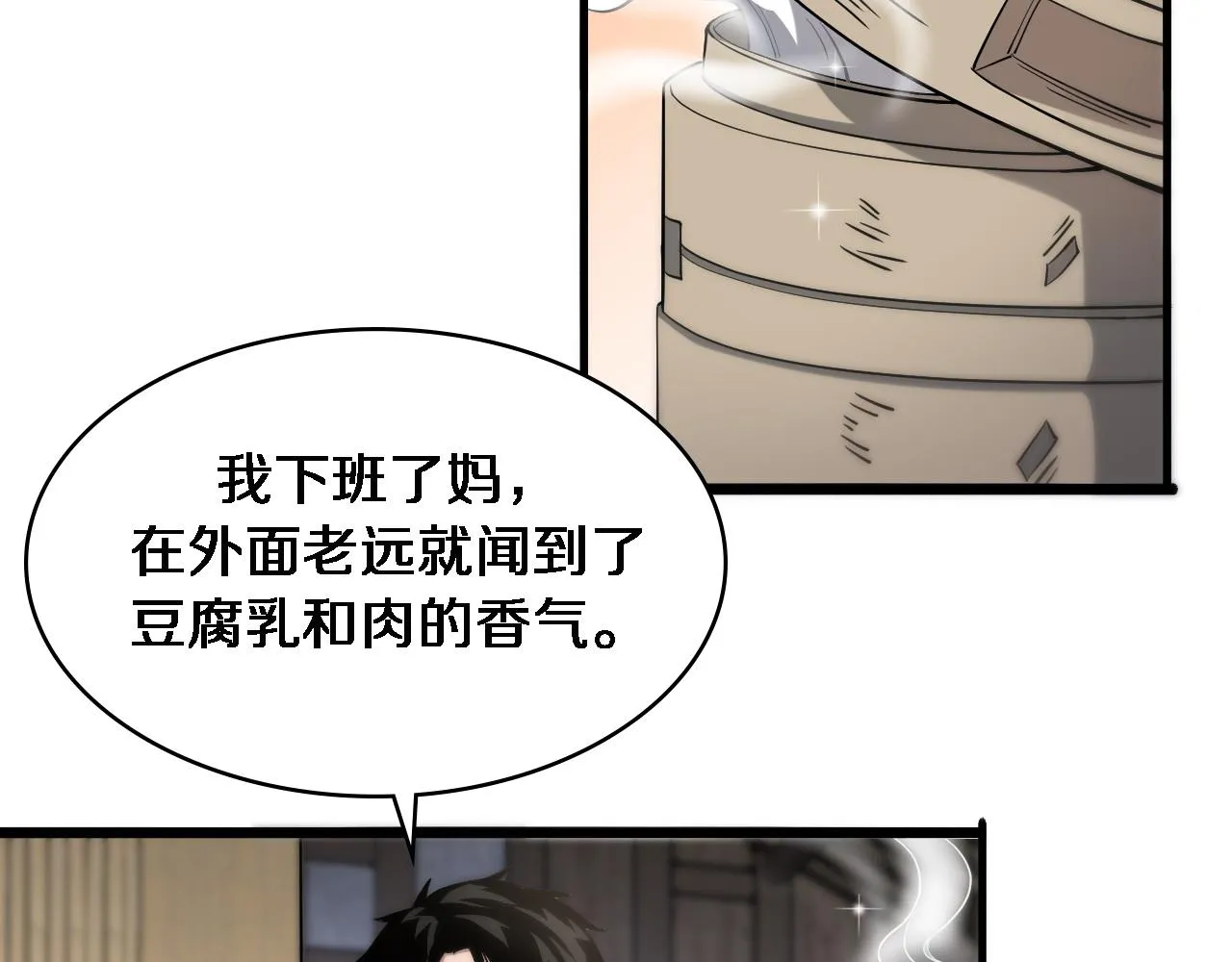 第96话 车到山前必有路 第70页