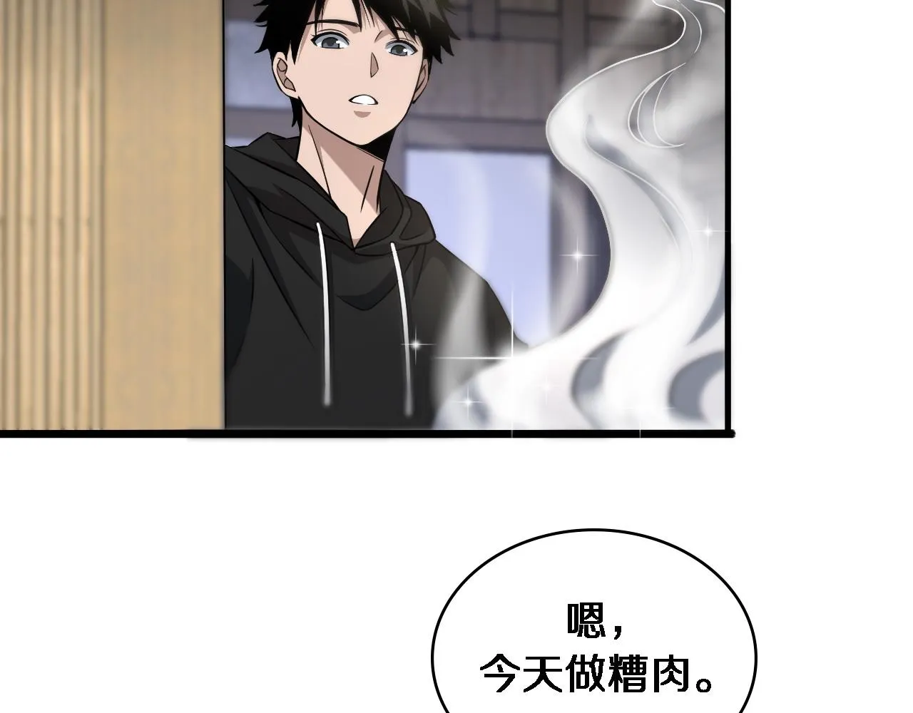 第96话 车到山前必有路 第71页