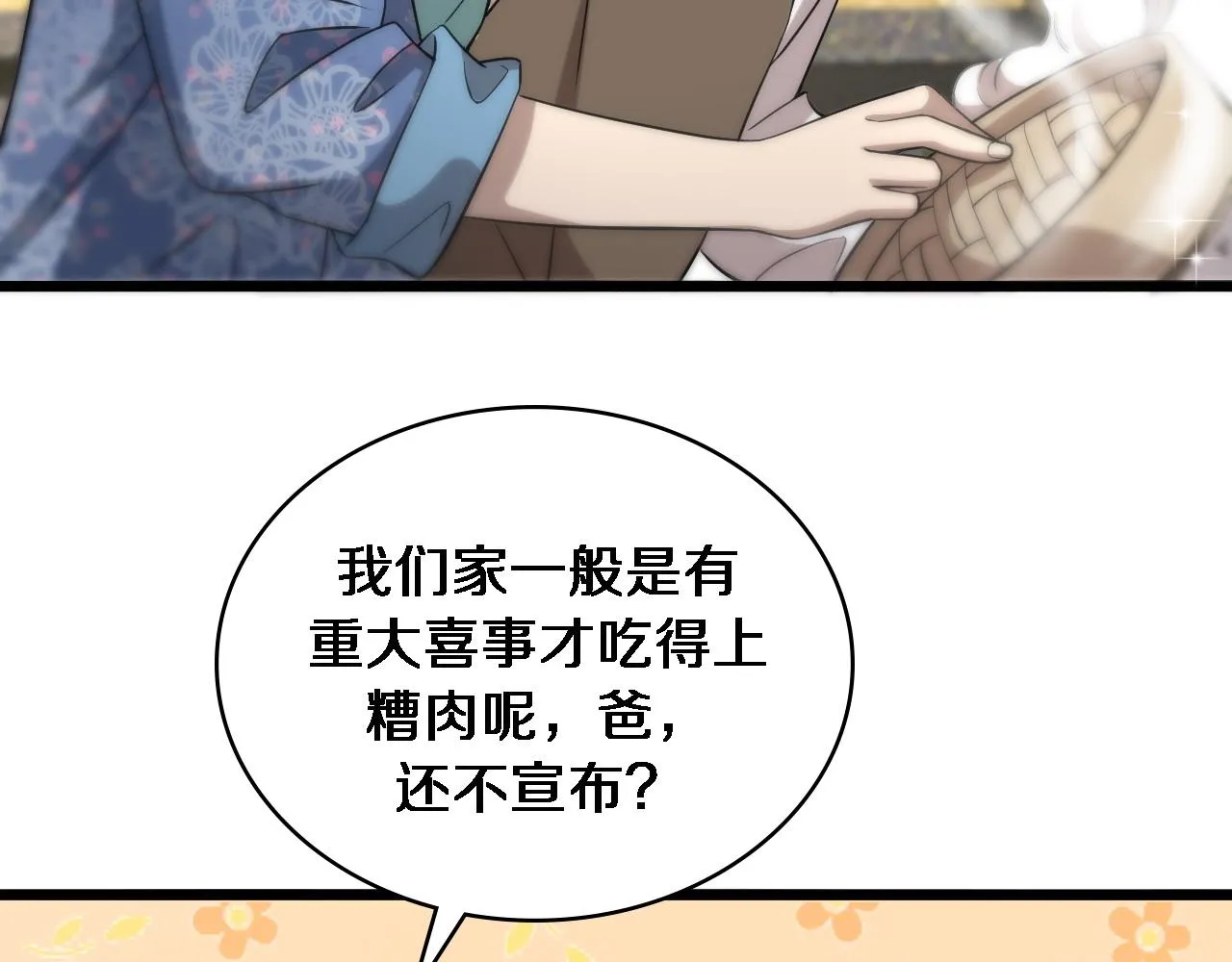 第96话 车到山前必有路 第73页