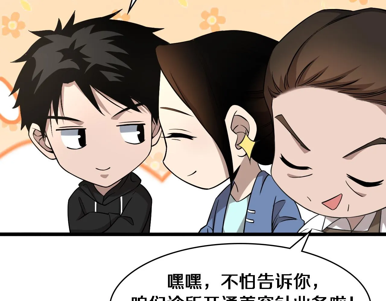 第96话 车到山前必有路 第74页