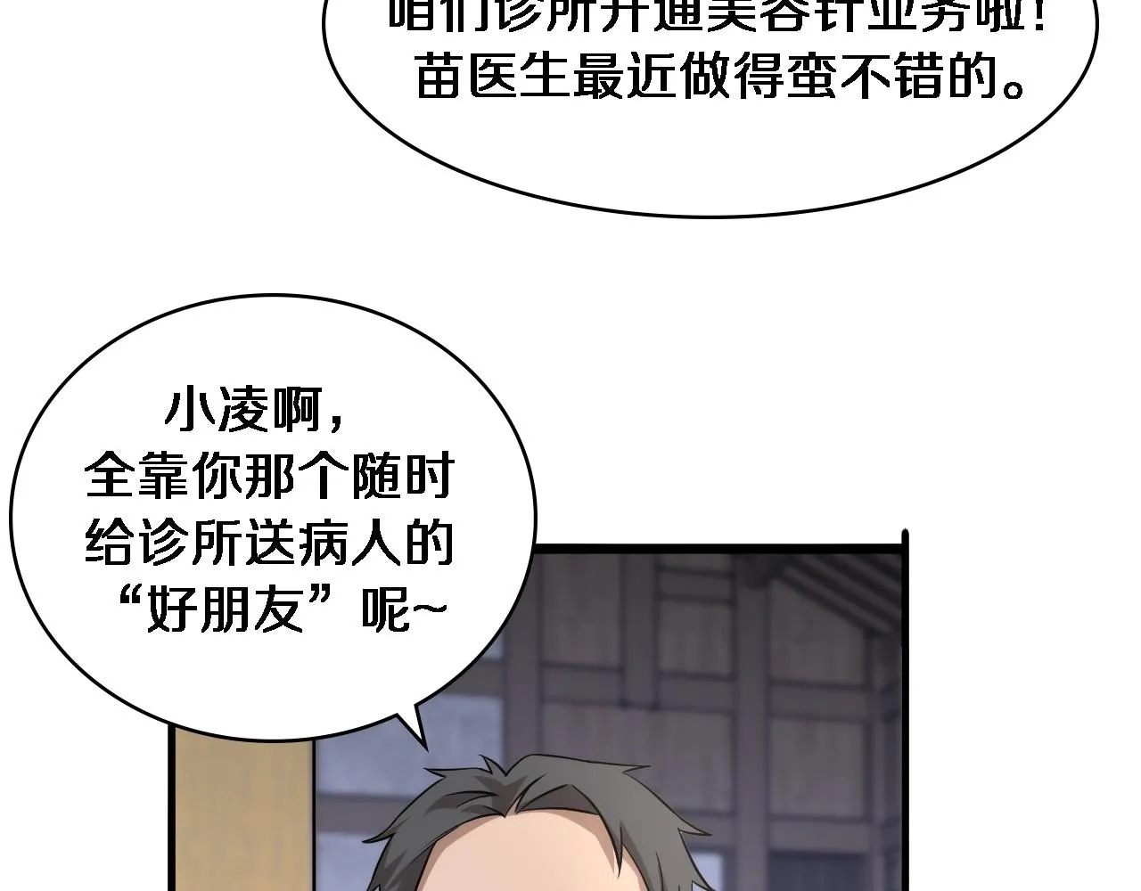 第96话 车到山前必有路 第75页
