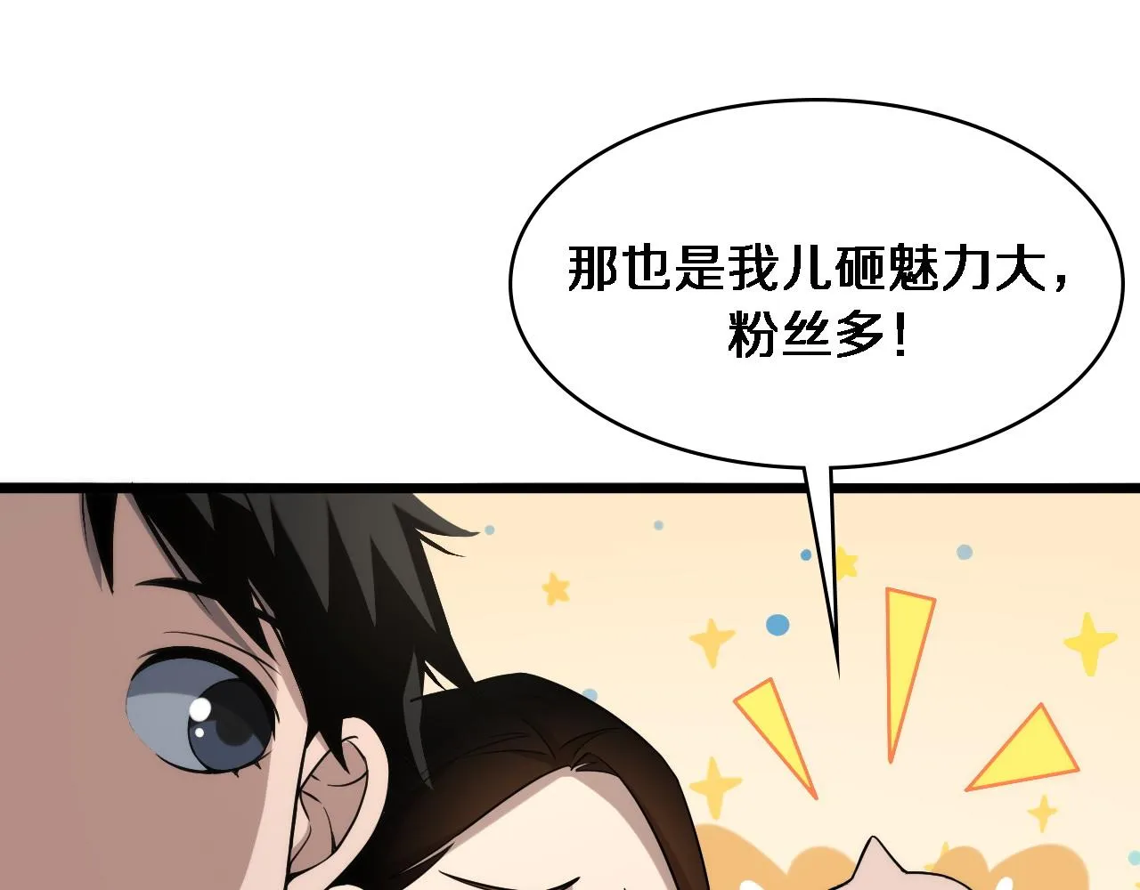 第96话 车到山前必有路 第77页