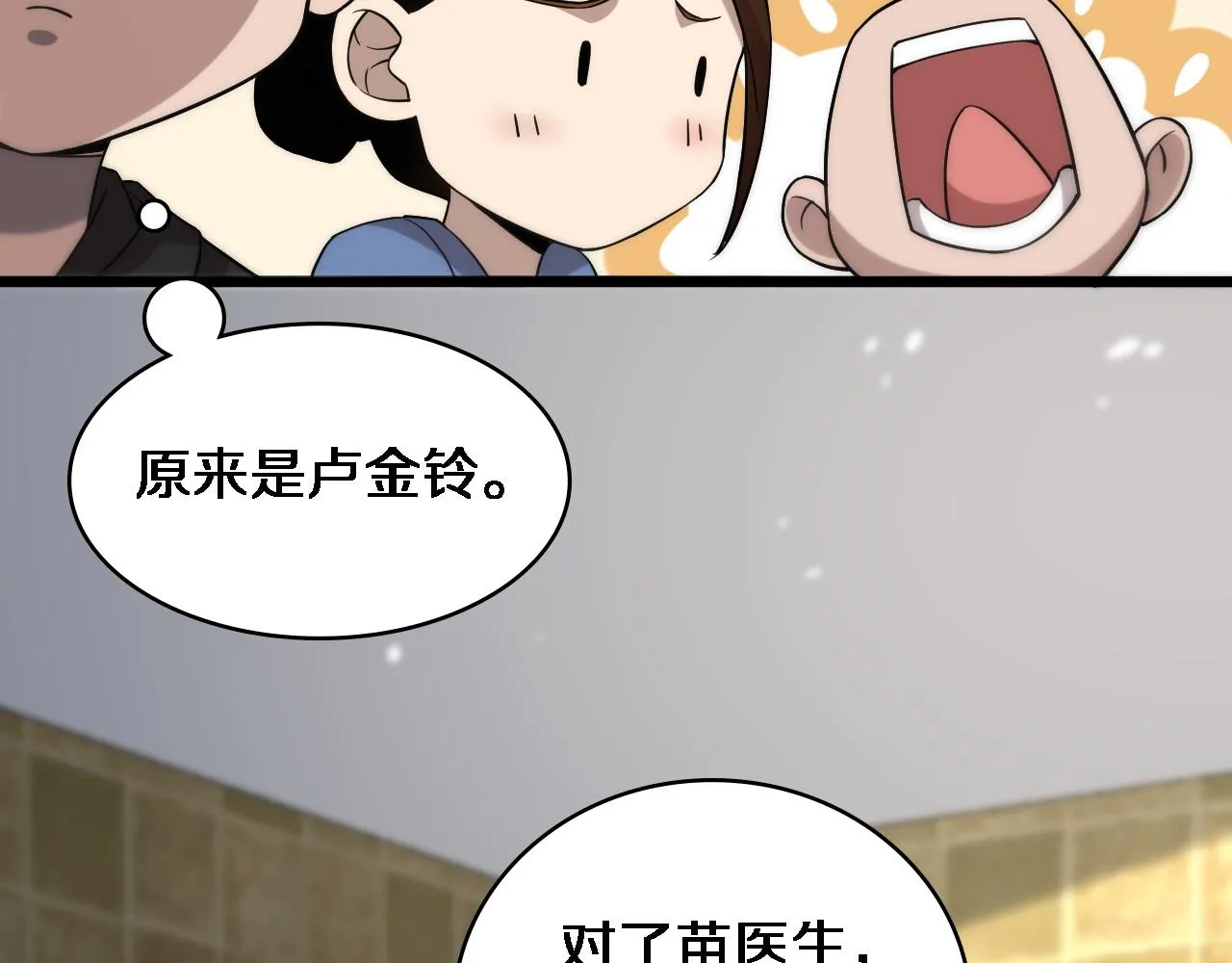 第96话 车到山前必有路 第78页