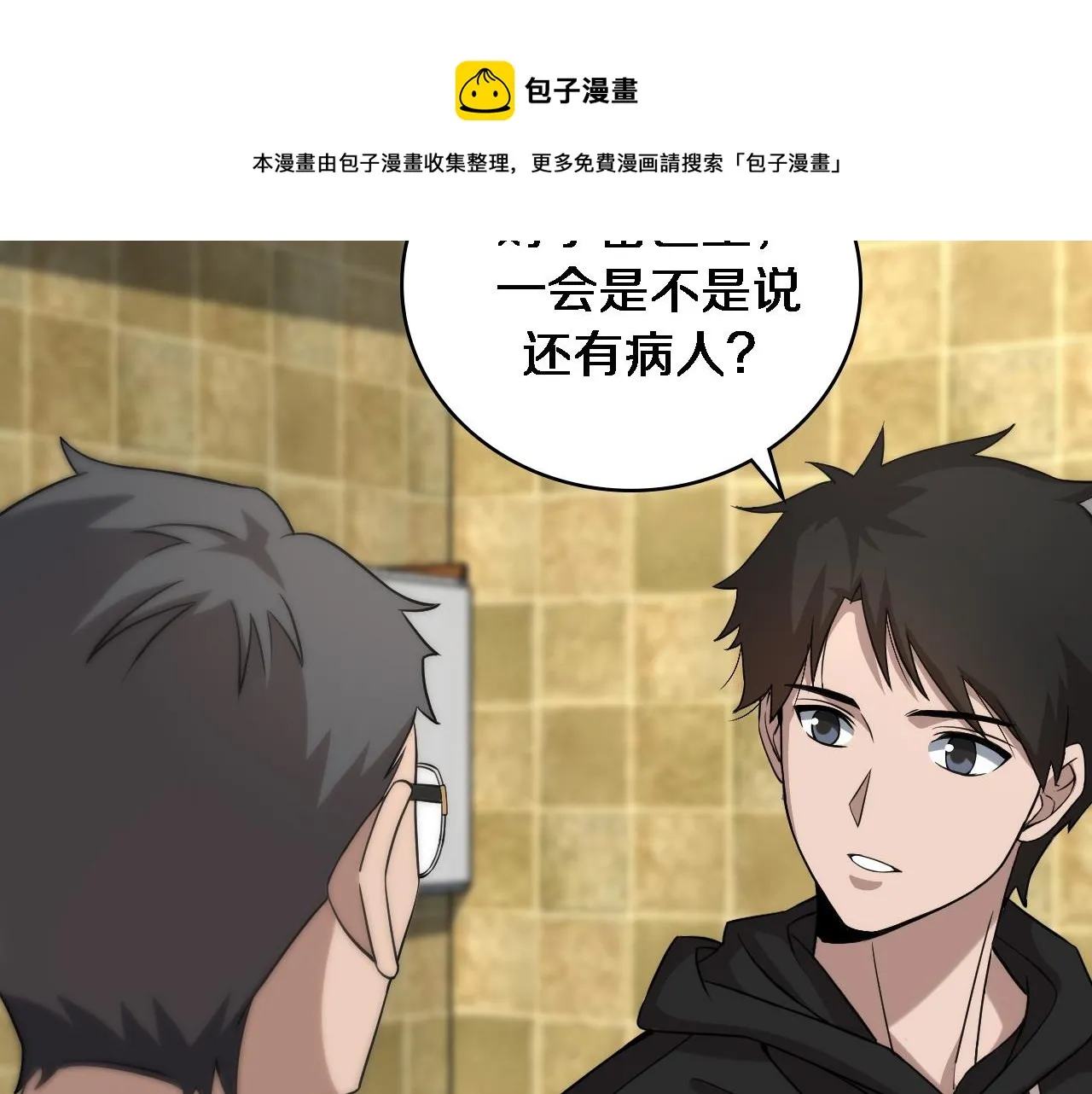 第96话 车到山前必有路 第79页