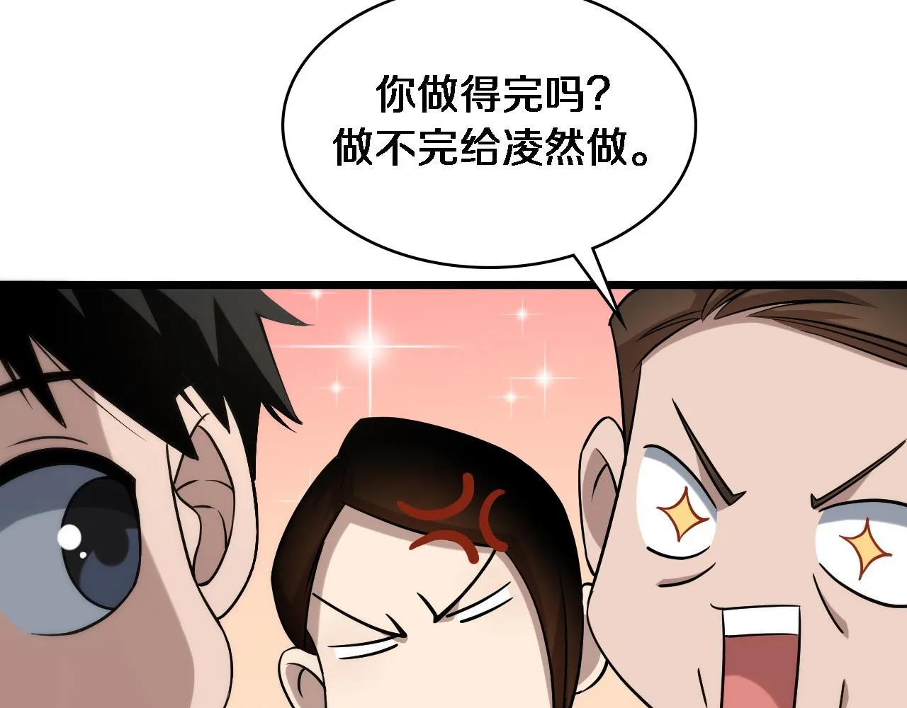 第96话 车到山前必有路 第81页
