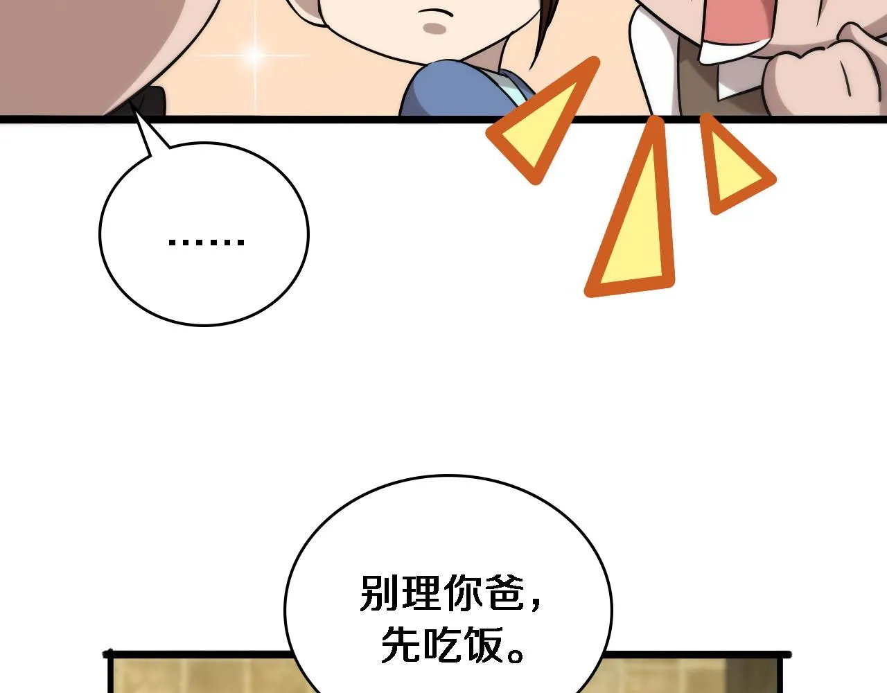 第96话 车到山前必有路 第82页