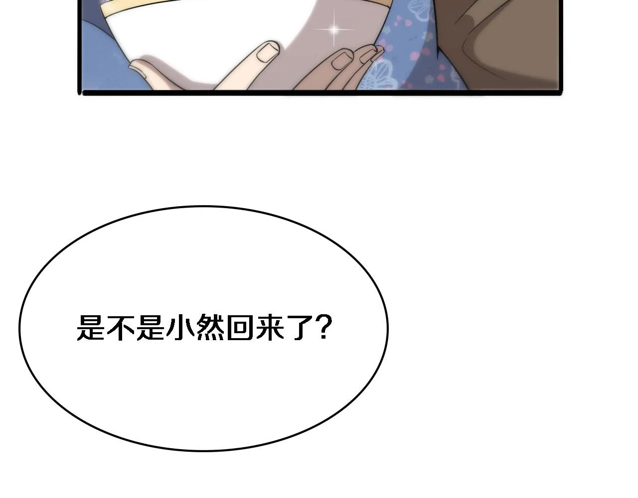 第96话 车到山前必有路 第84页