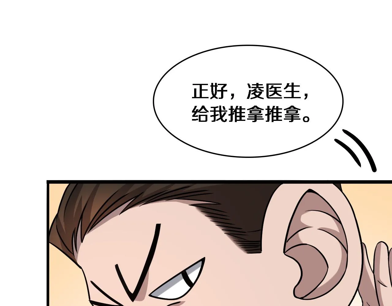 第96话 车到山前必有路 第85页