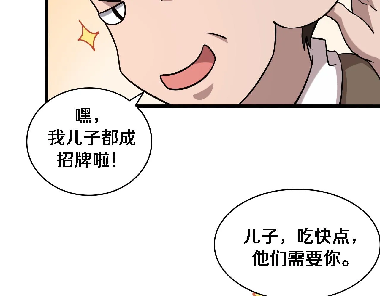 第96话 车到山前必有路 第86页