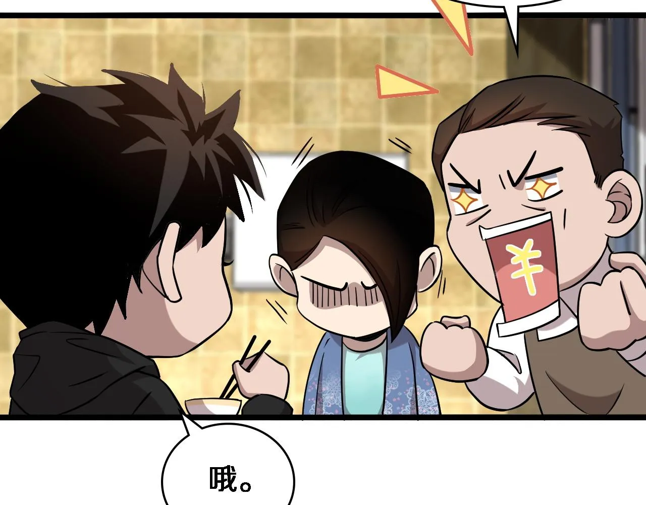 第96话 车到山前必有路 第87页