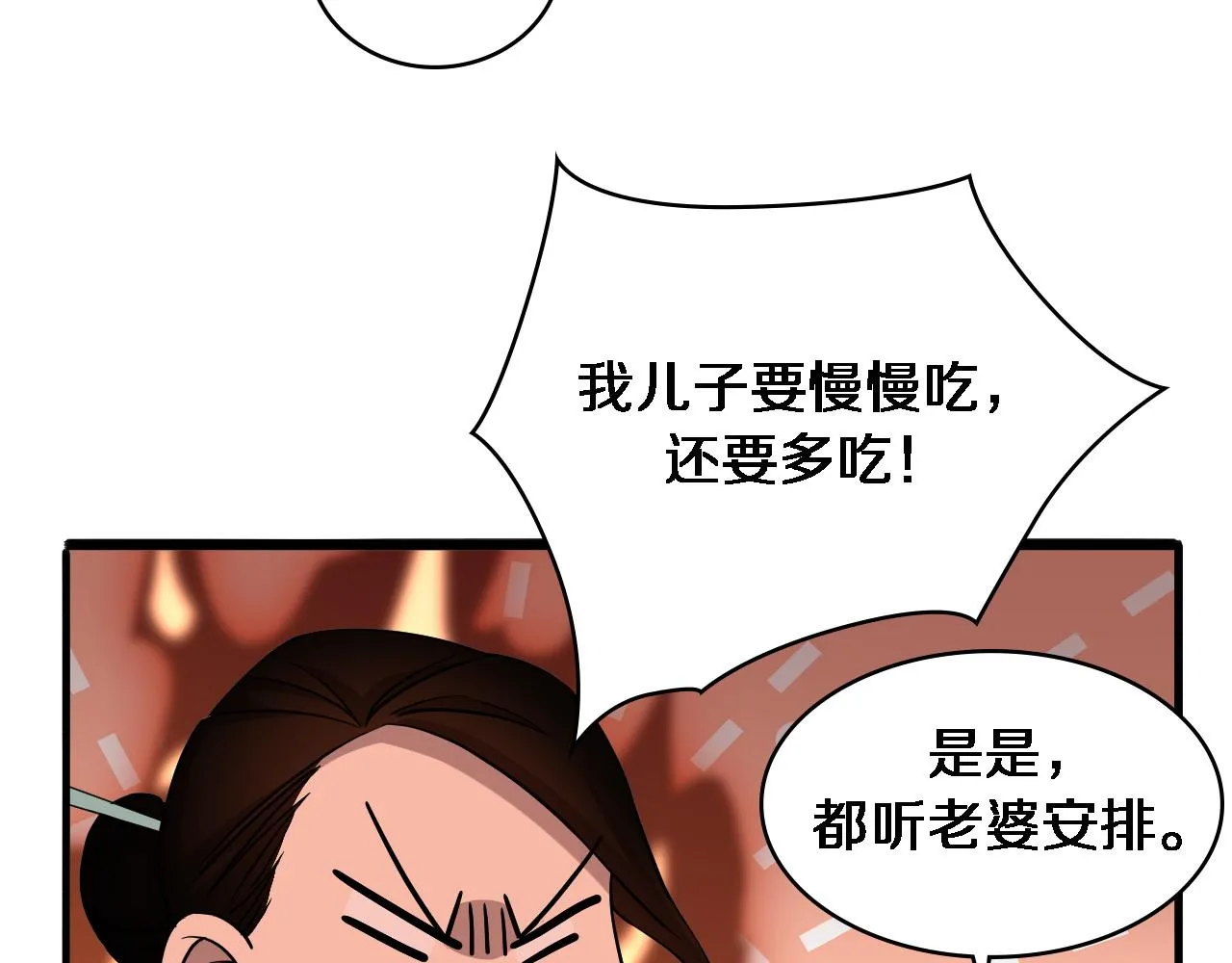 第96话 车到山前必有路 第88页