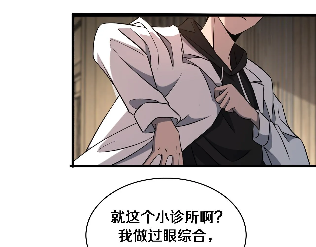 第96话 车到山前必有路 第91页