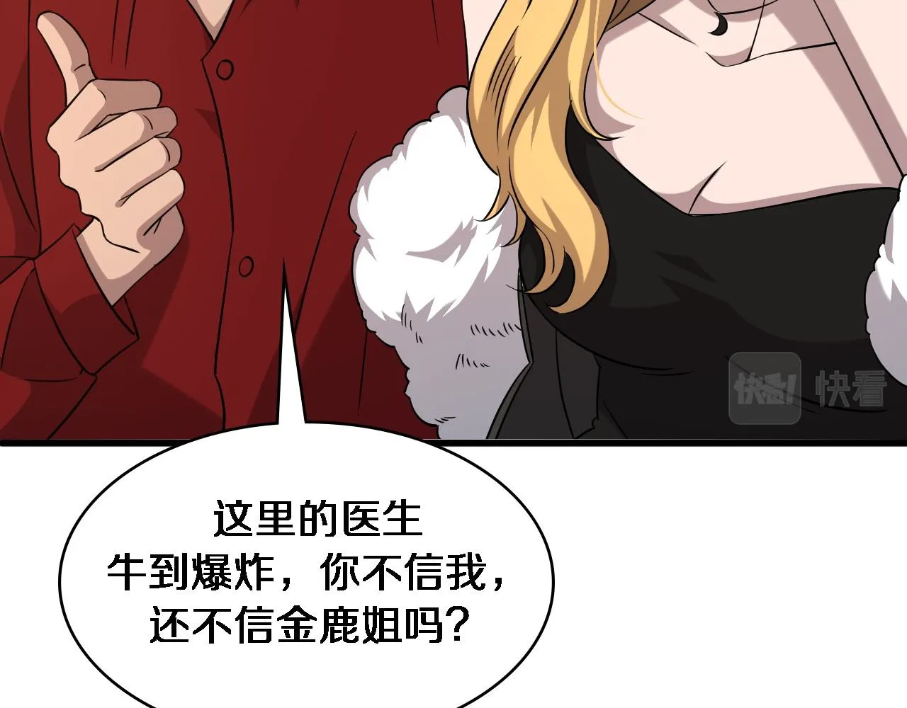 第96话 车到山前必有路 第93页