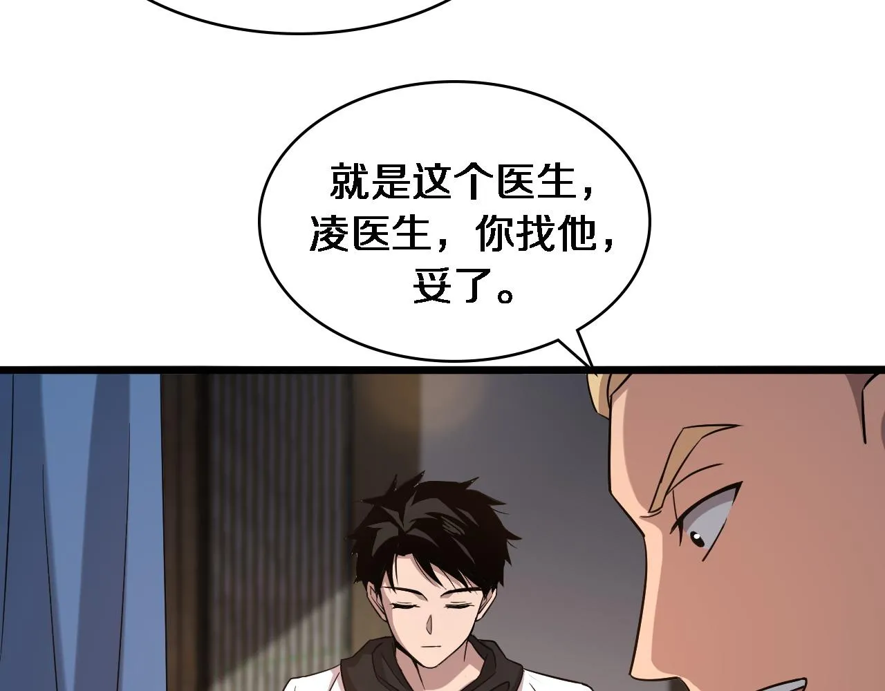 第96话 车到山前必有路 第94页