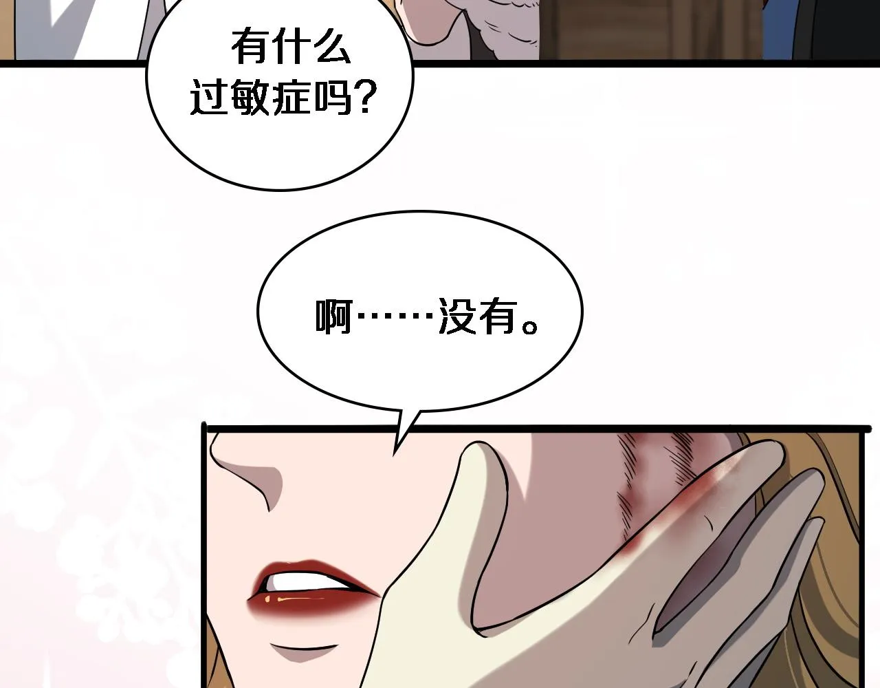 第96话 车到山前必有路 第97页