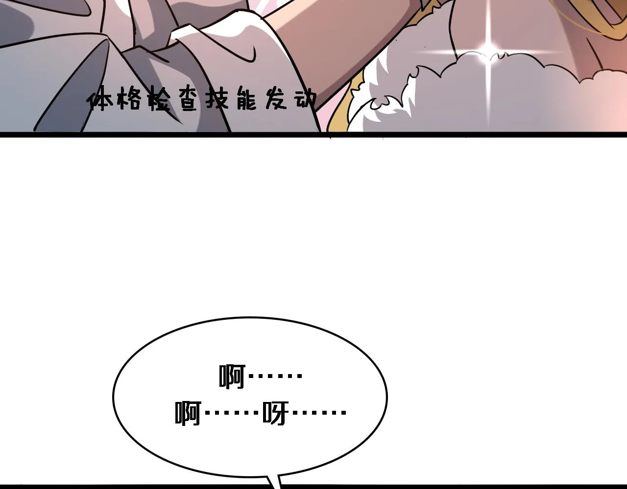 第96话 车到山前必有路 第100页