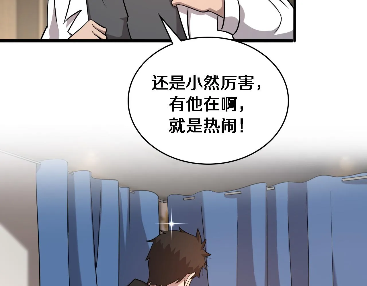 第96话 车到山前必有路 第103页