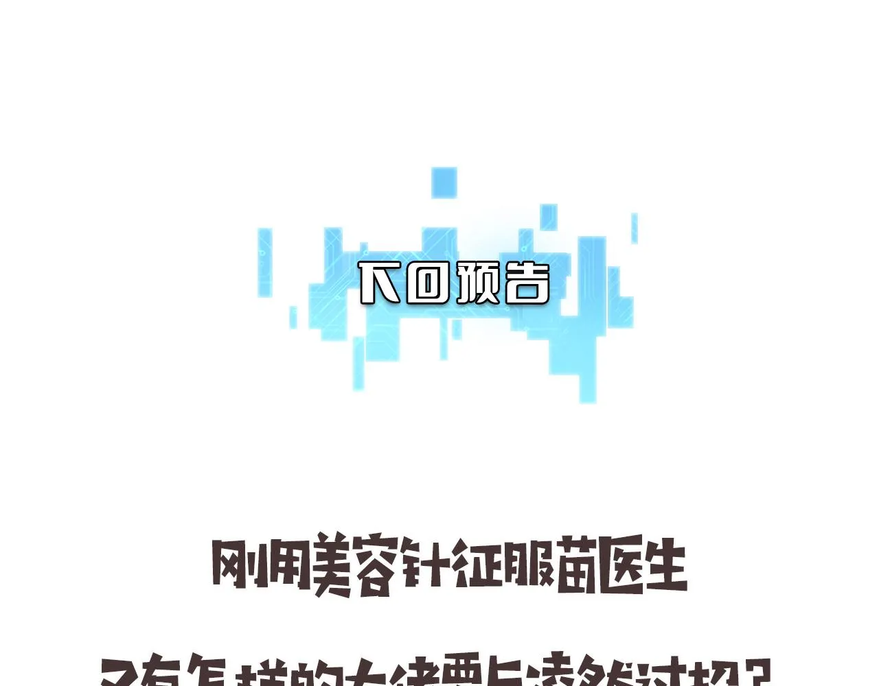 第96话 车到山前必有路 第105页